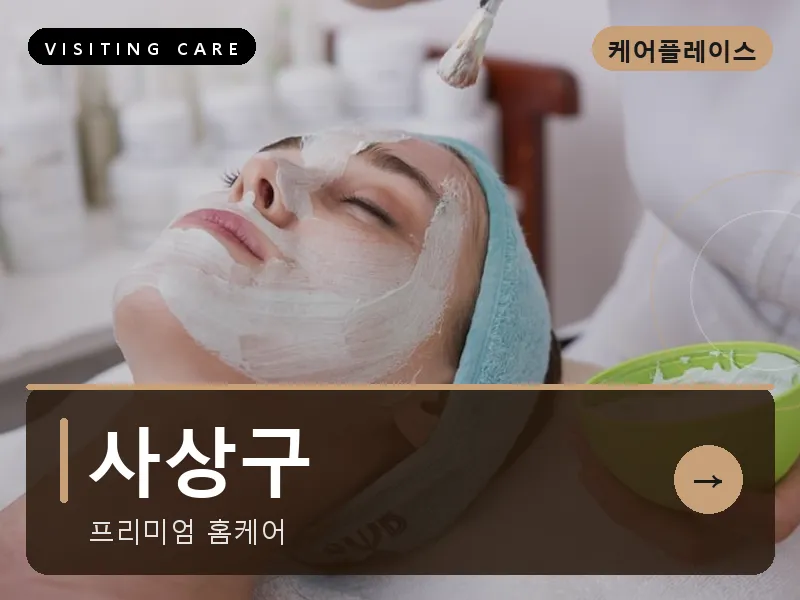 부산 사상구 출장마사지 사상 괘법테라피 스웨디시