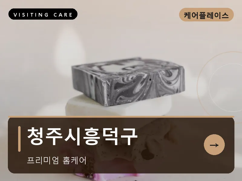 충북 청주시흥덕구 출장마사지 청주 흥덕테라피 스웨디시