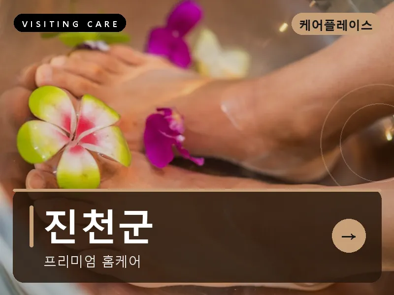 충북 진천군 출장마사지 진천 생거케어 스웨디시
