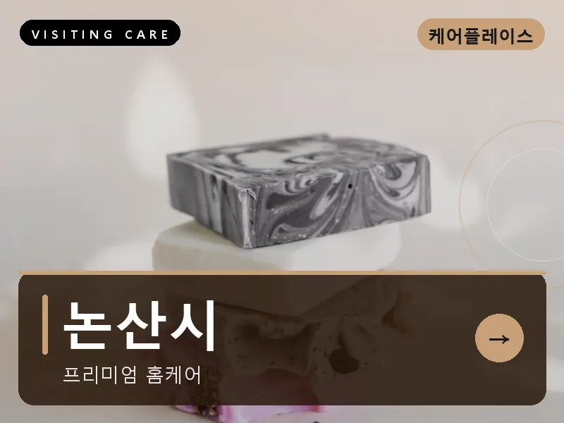 논산시 출장마사지 - 논산 놀뫼케어