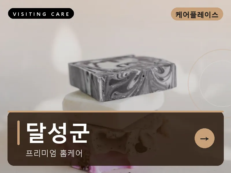 대구 달성군 출장마사지 달성 테크노테라피 스웨디시