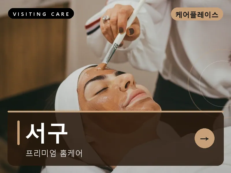 광주 서구 출장마사지 금호 마륵테라피 스웨디시