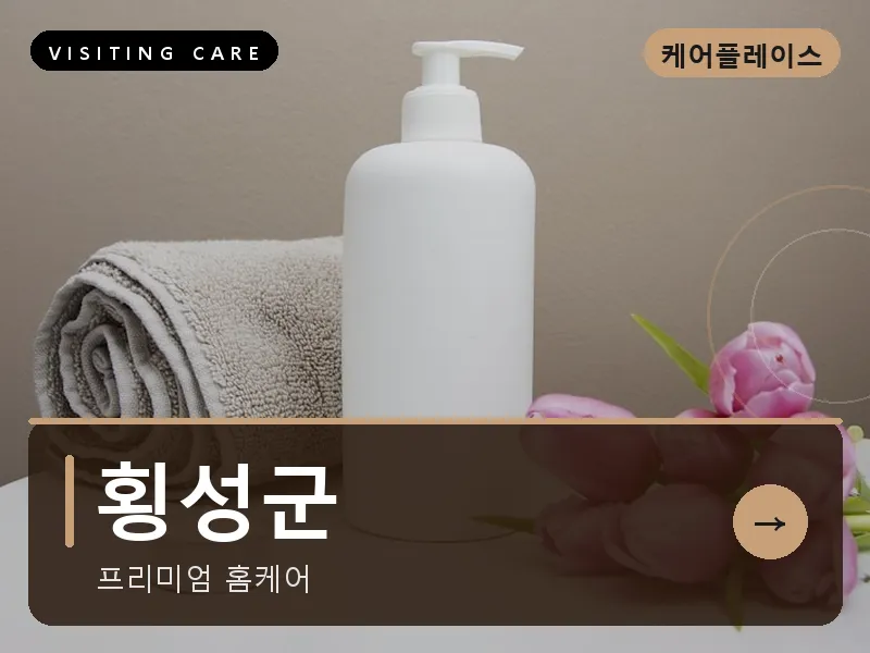 강원 횡성군 출장마사지 횡성 한우진케어 스웨디시