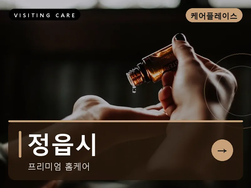 정읍시 출장마사지 - 정읍 내장테라피