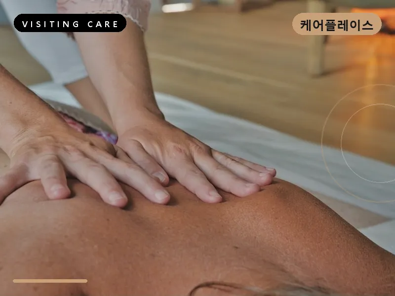 서울후기 출장마사지 이용 후기