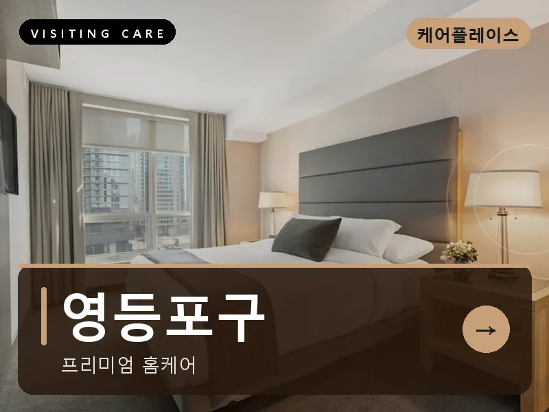 영등포구 출장마사지 - 여의도 엘리트케어