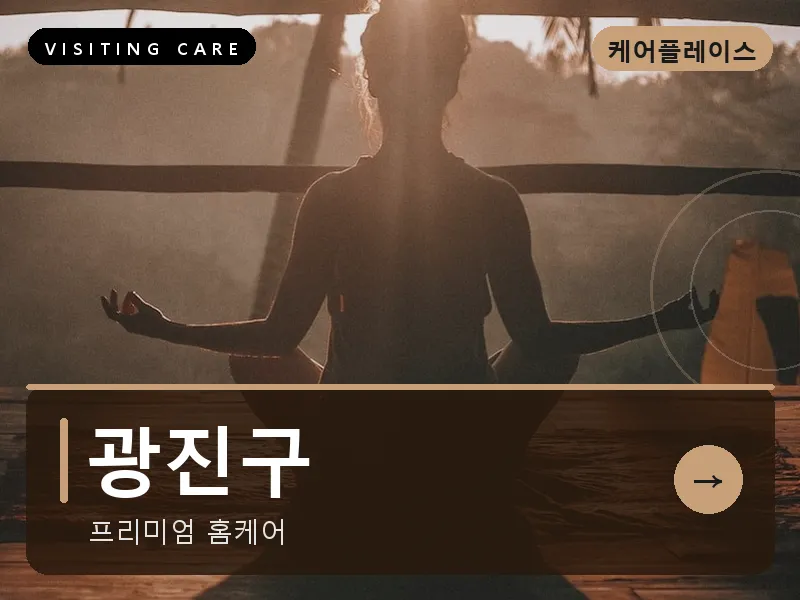 서울 광진구 출장마사지 건대 스타시티테라피 건식